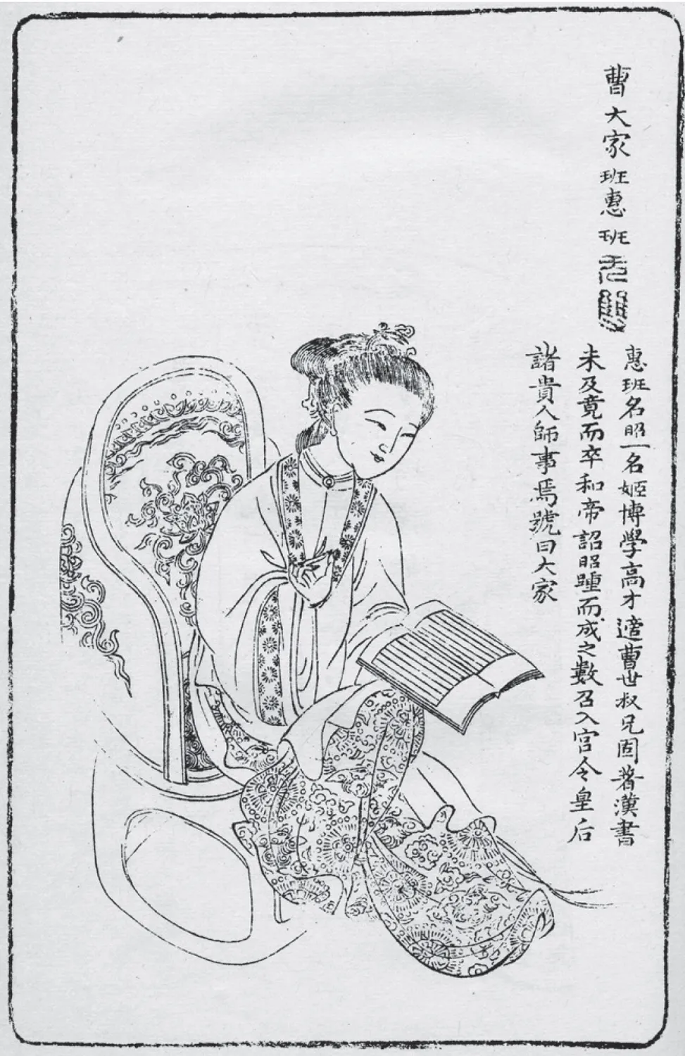 Ban Zhao - Wushuang Pu (pref 1690, 1961)